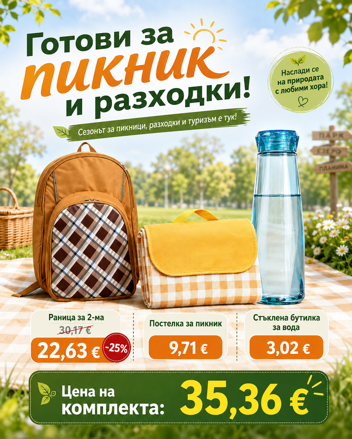 Раница за пикник за двама "Каре" - снимка 1 Раница за пикник за двама "Каре" - снимка 1