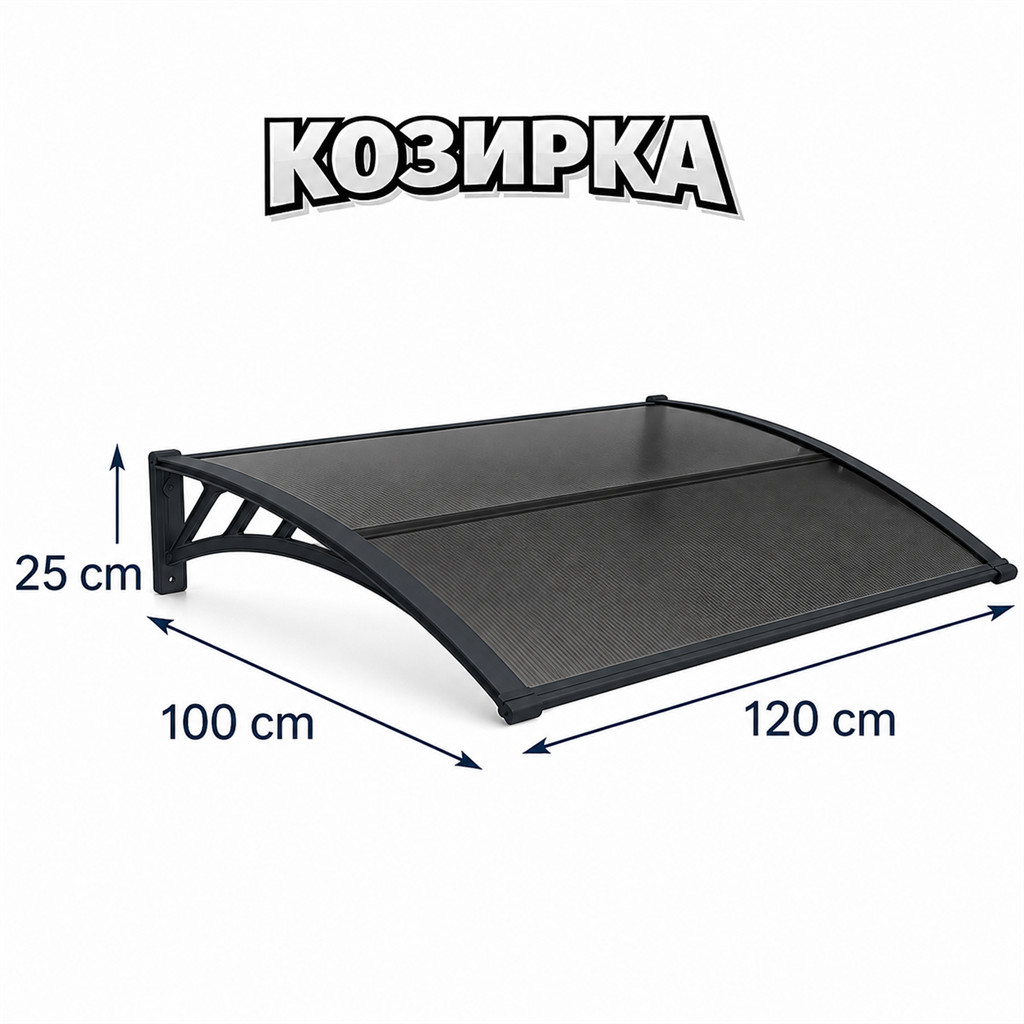 Козирка от поликарбонат 100х120см - снимка 1