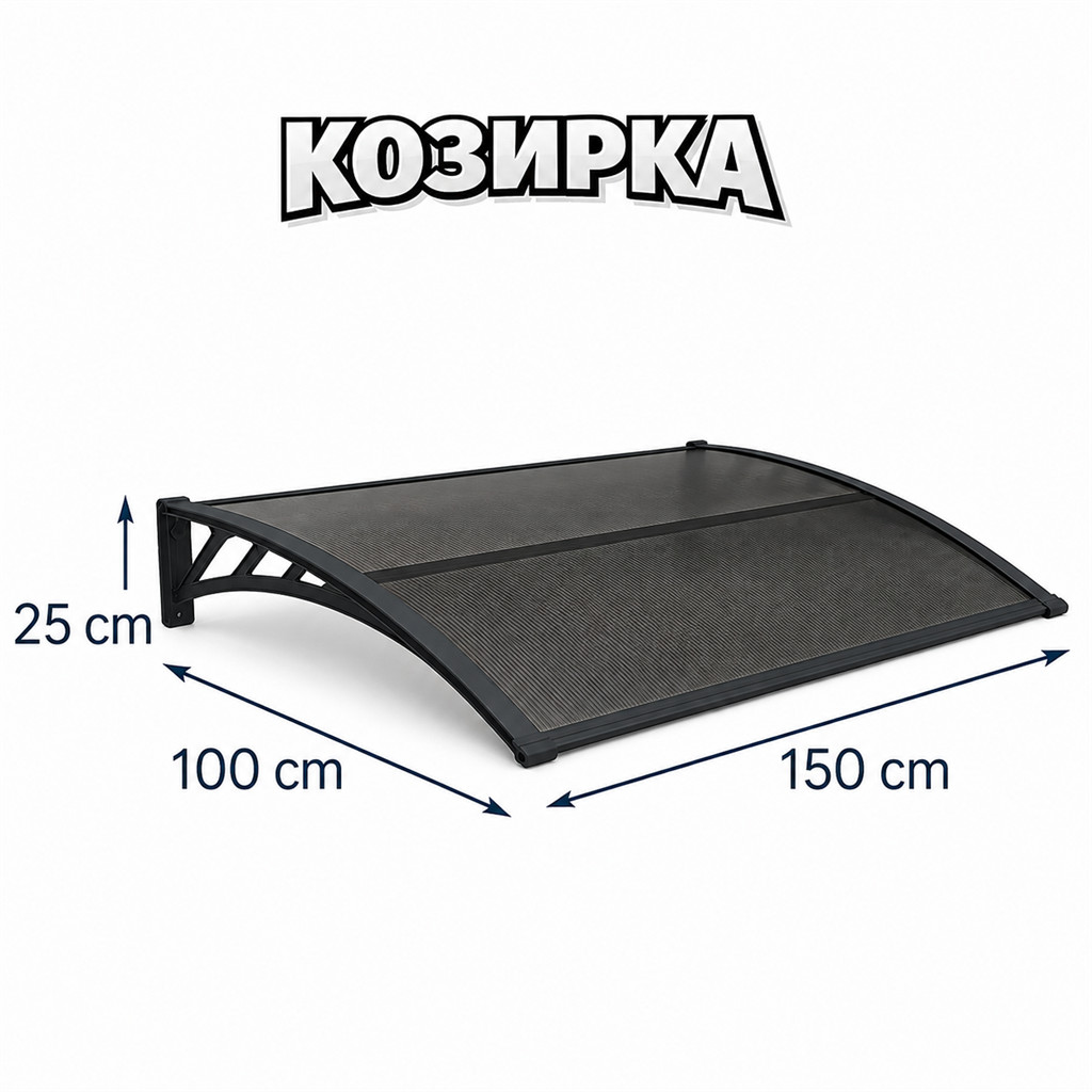 Козирка от поликарбонат 100х150 - снимка 1